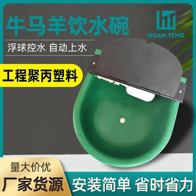 Bebedouro de plástico reforçado para gado, bebedouro automático para gado e cavalos, bebedouro tipo bola flutuante para 