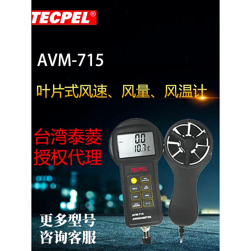 Taiwan tipo lâmina de criação anemômetro Volume de ar anemômetro AVM-712 715 agente autorizado produto genuíno pronto es